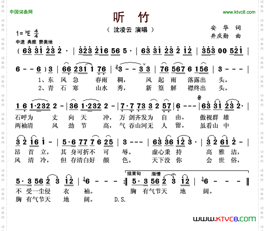 听竹