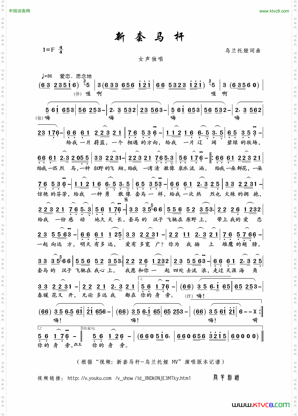 新套马杆乌兰托娅词曲