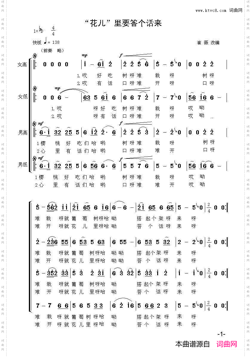 “花儿”里要答个话来合唱