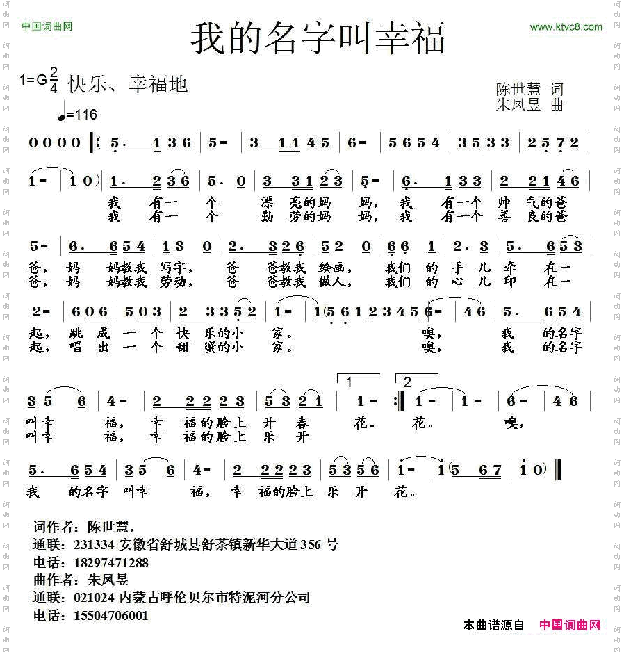 我的名字叫幸福