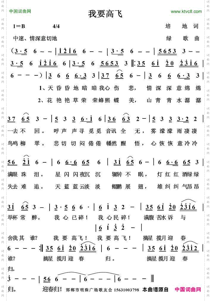 我要高飞