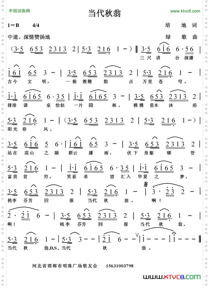 当代秋翁