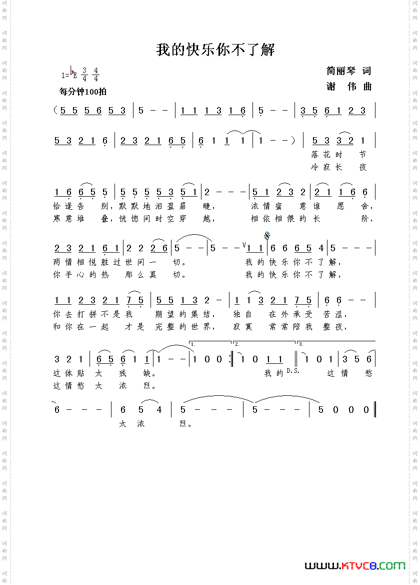我的快乐你不了解简丽琴词谢伟曲_我的快乐你不了解简丽琴词  谢伟曲