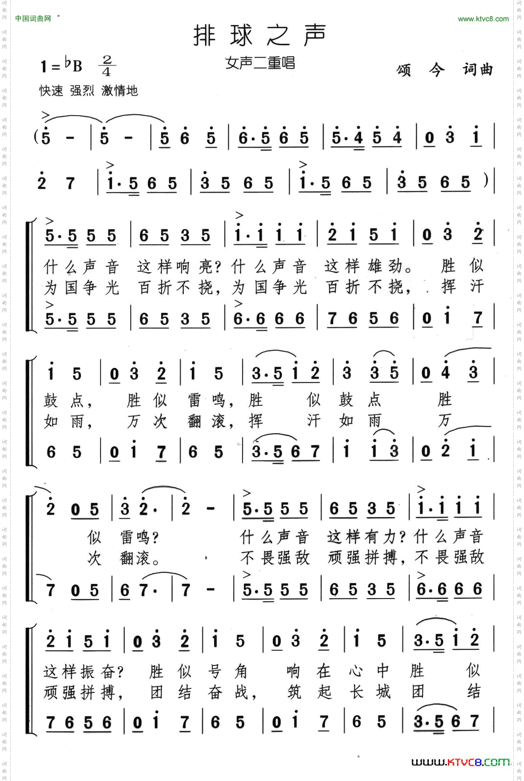 排球之声