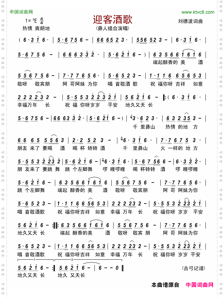 迎客酒歌