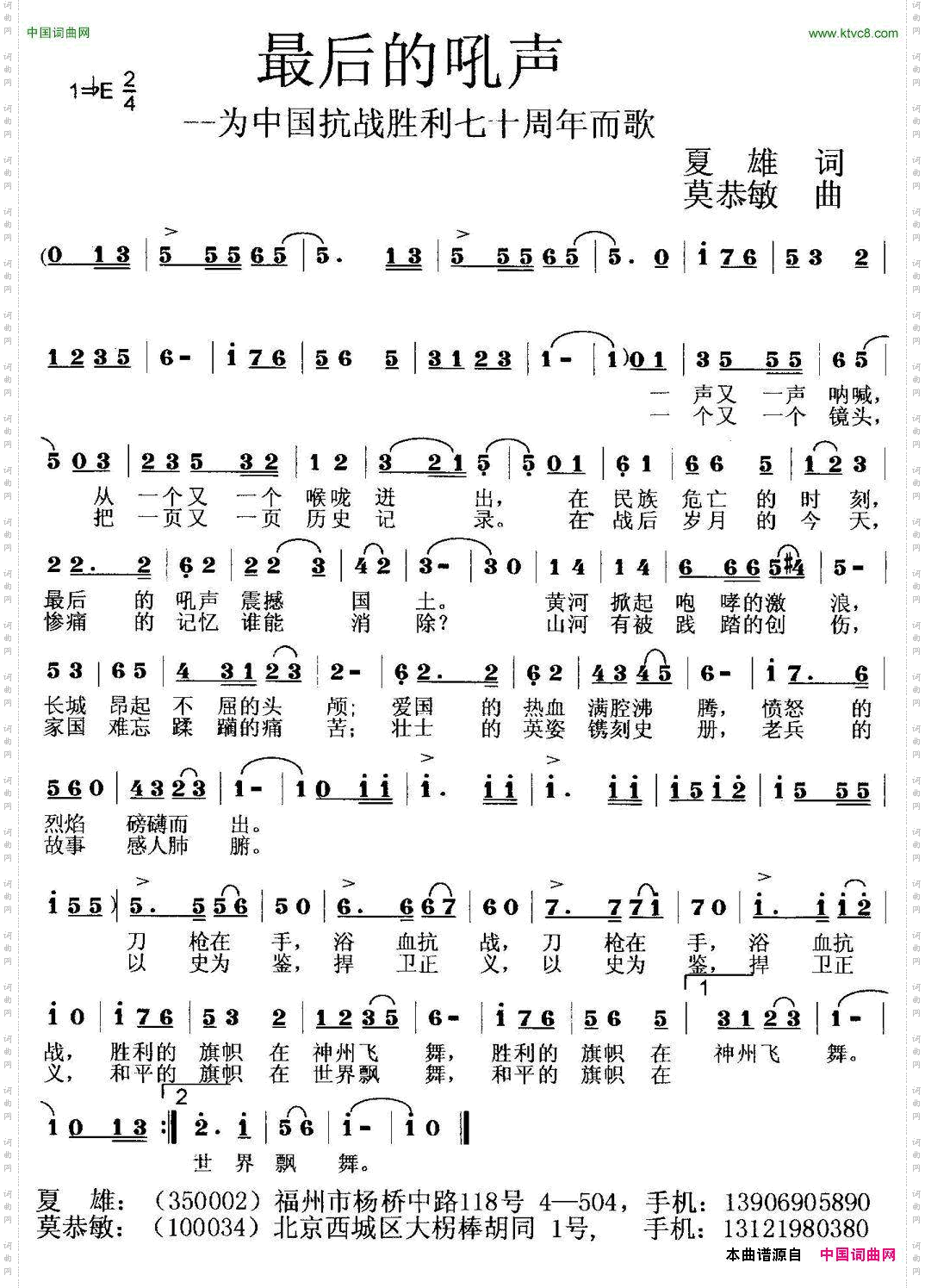 最后的吼声_为抗战胜利70周年而作 