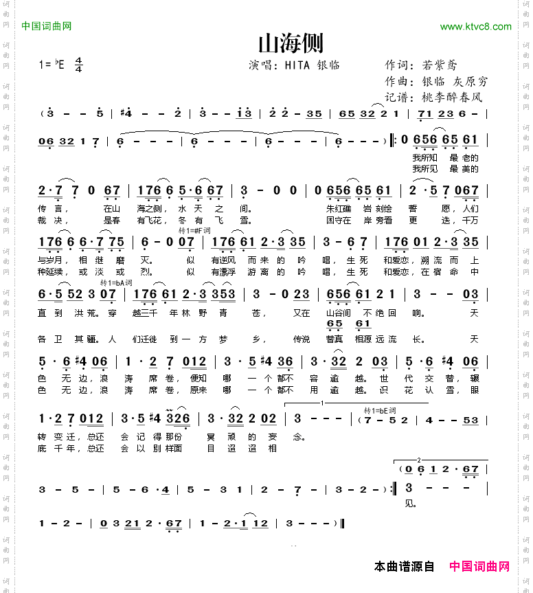 山海侧