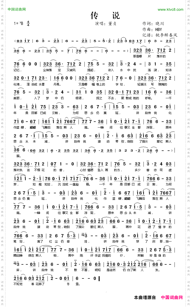 传说晓川词HBY曲_传说晓川词 HBY曲