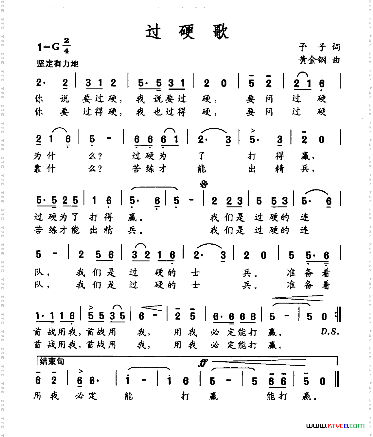 过硬歌