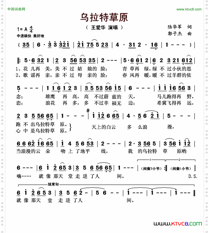 乌拉特草原陆华军词郭子杰曲_乌拉特草原陆华军词 郭子杰曲