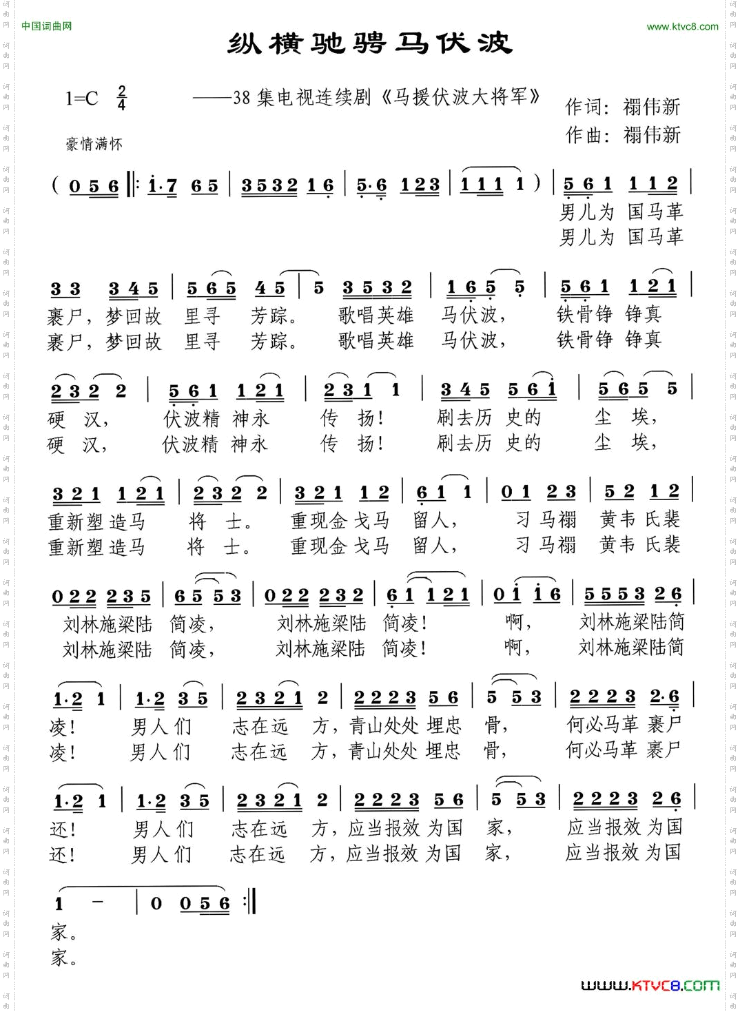 纵横驰骋马伏波_电视剧《马援伏波大将军》
