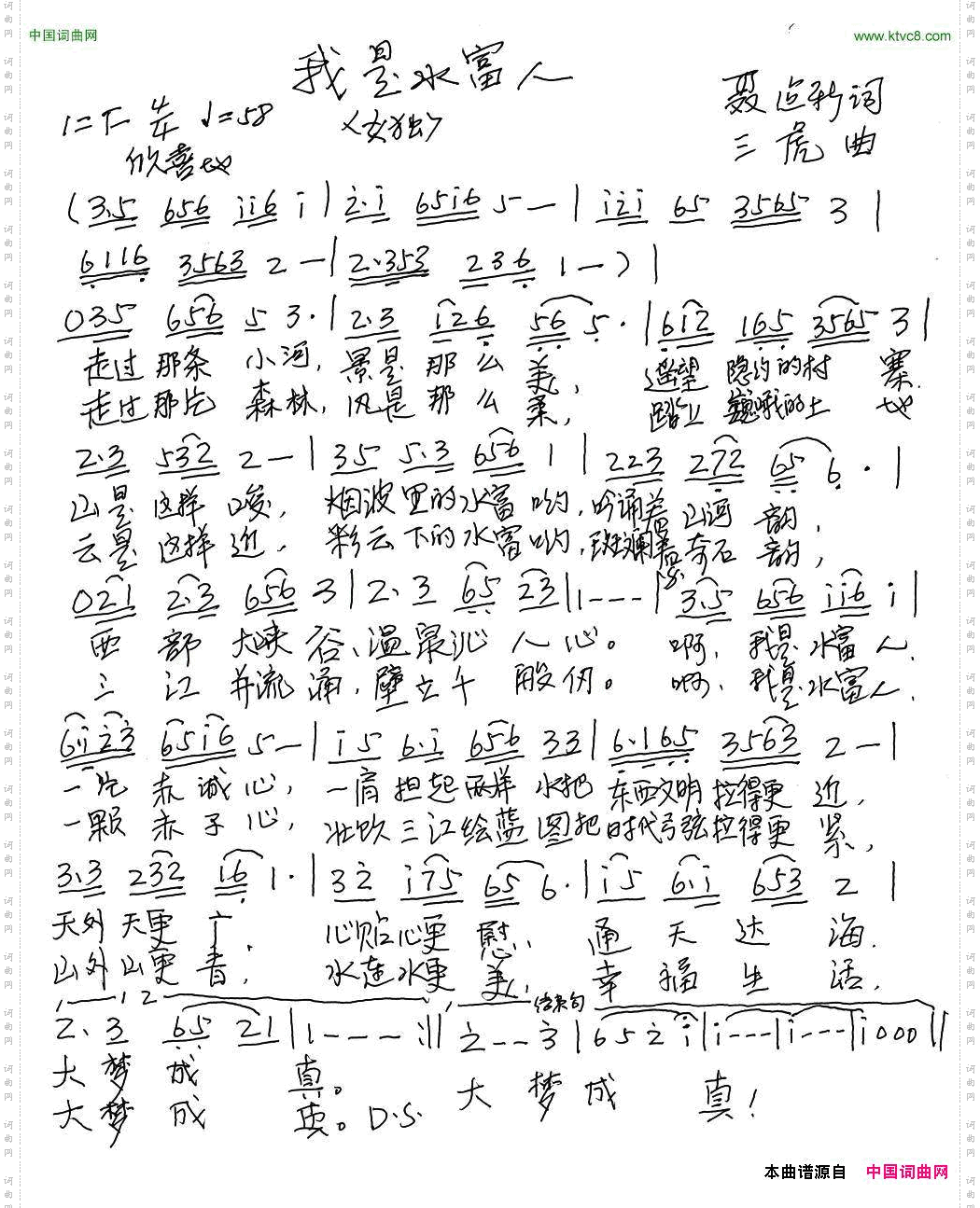 我是水富人