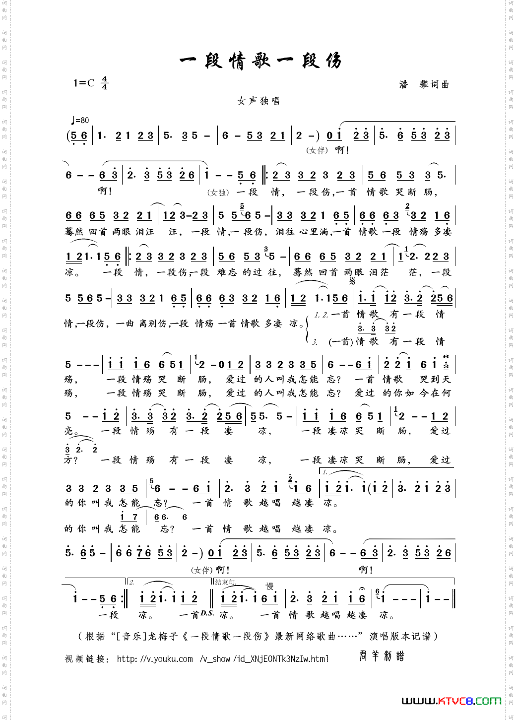 一段情歌一段伤潘攀词曲