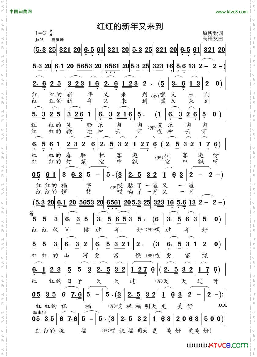 红红的新年又来到