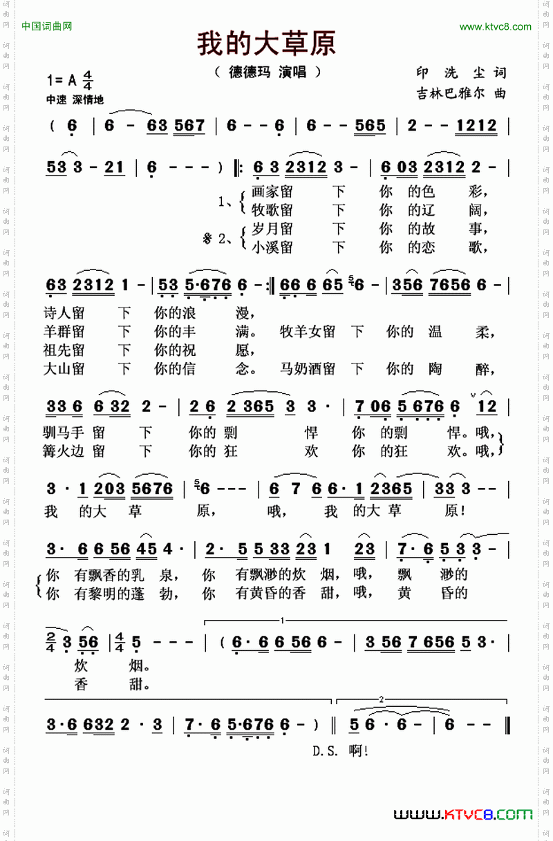 我的大草原印洗尘词吉林巴雅尔曲_我的大草原印洗尘词 吉林巴雅尔曲