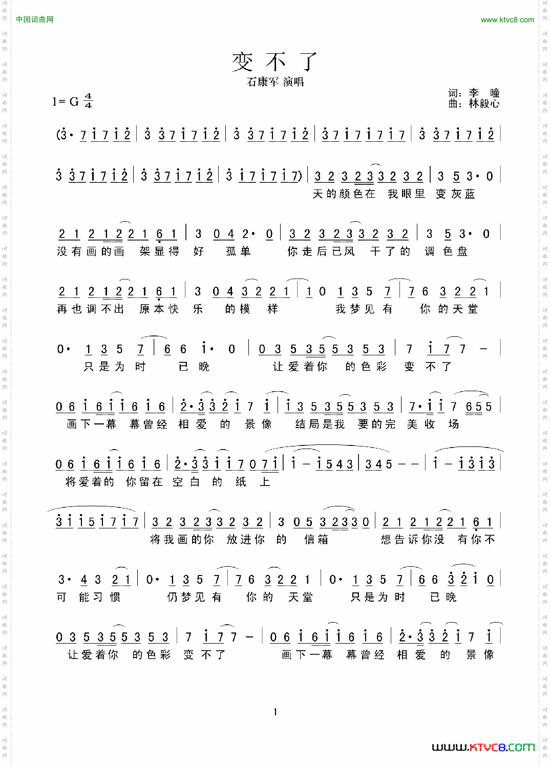 变不了简谱