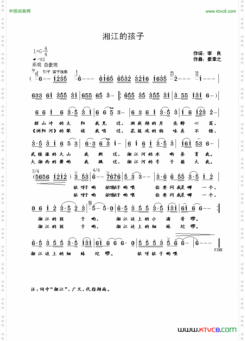 湘江的孩子