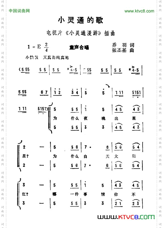 小灵通的歌电视剧《小灵通漫游》插曲