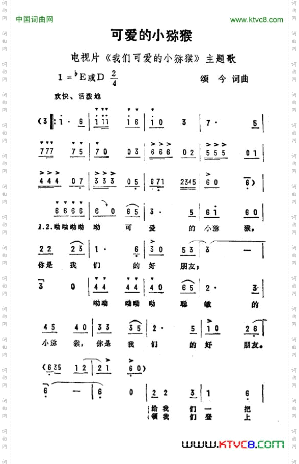 可爱的小弥猴电视片《我们可爱的小弥猴》主题曲