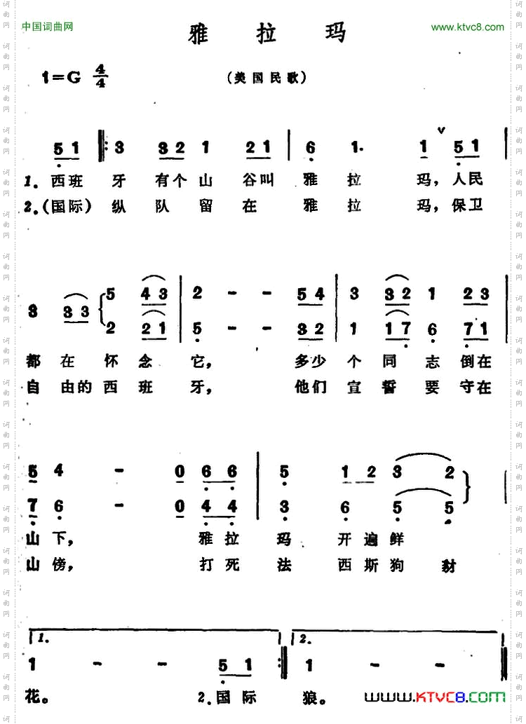 [美]雅拉玛儿歌