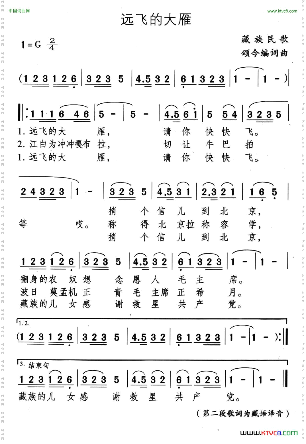 远飞的大雁_藏族民歌、颂今编词曲