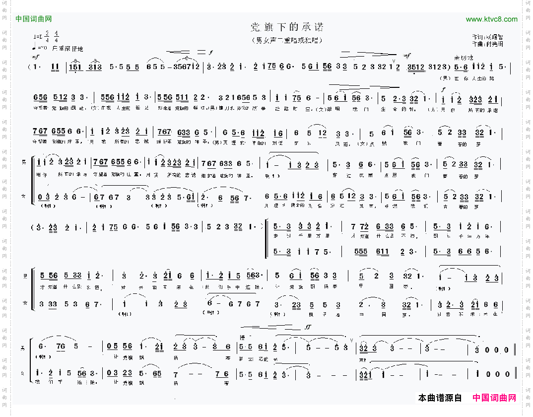 党旗下的承诺