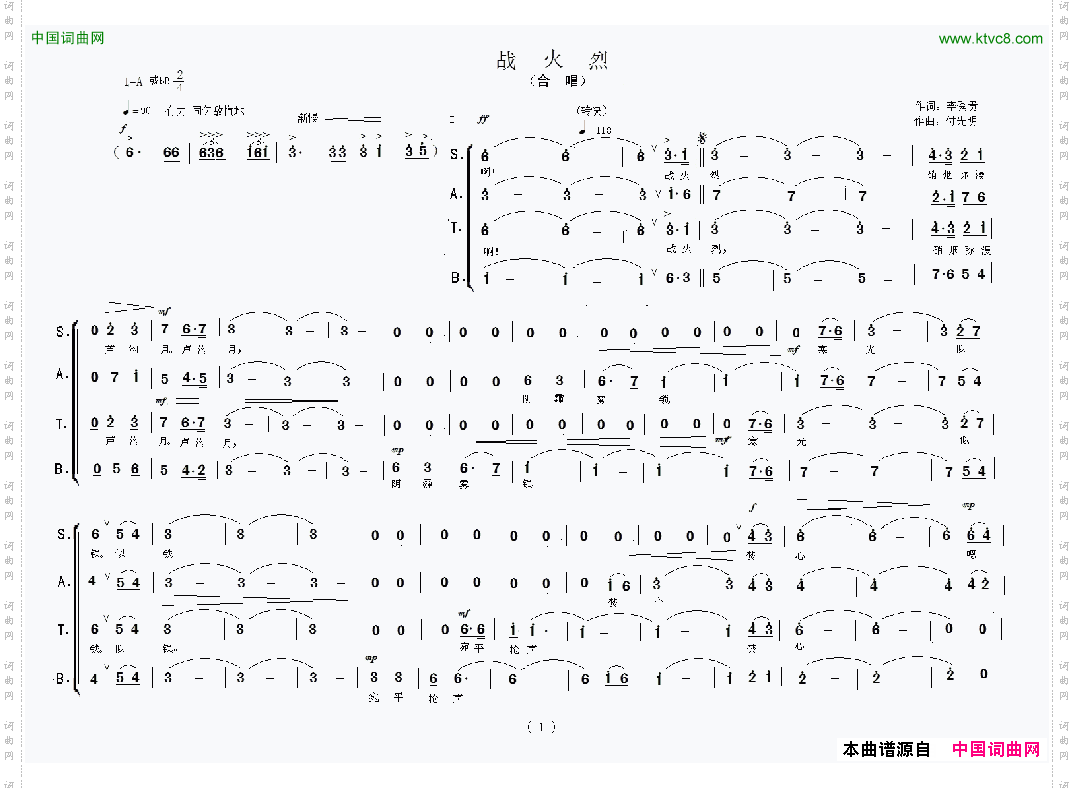 战火烈