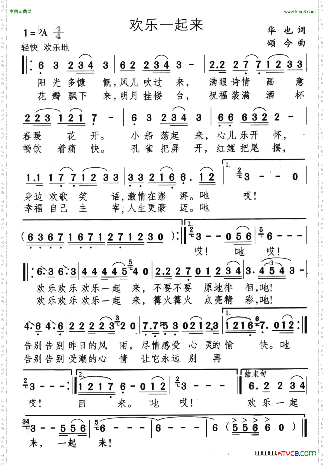欢乐一起来