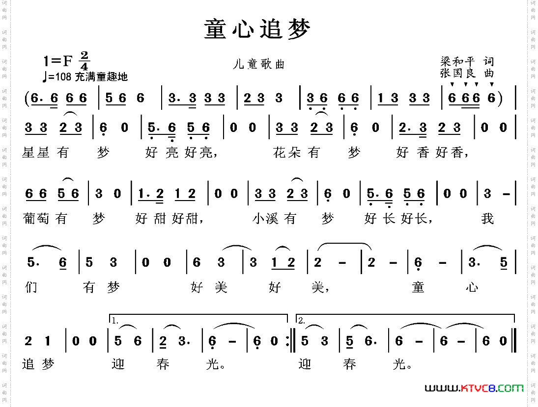 童心追梦