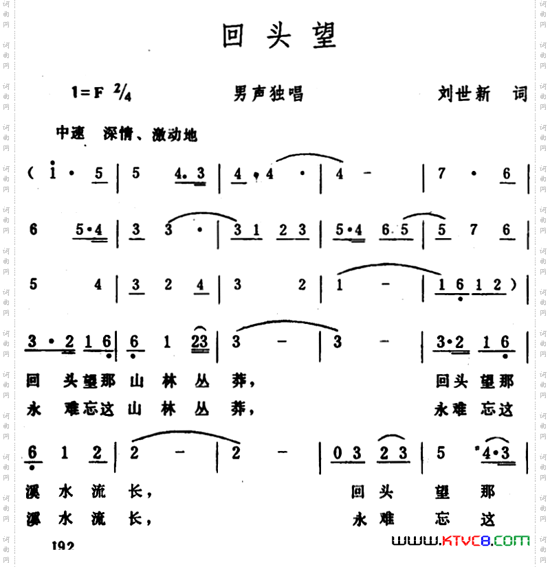 回头望