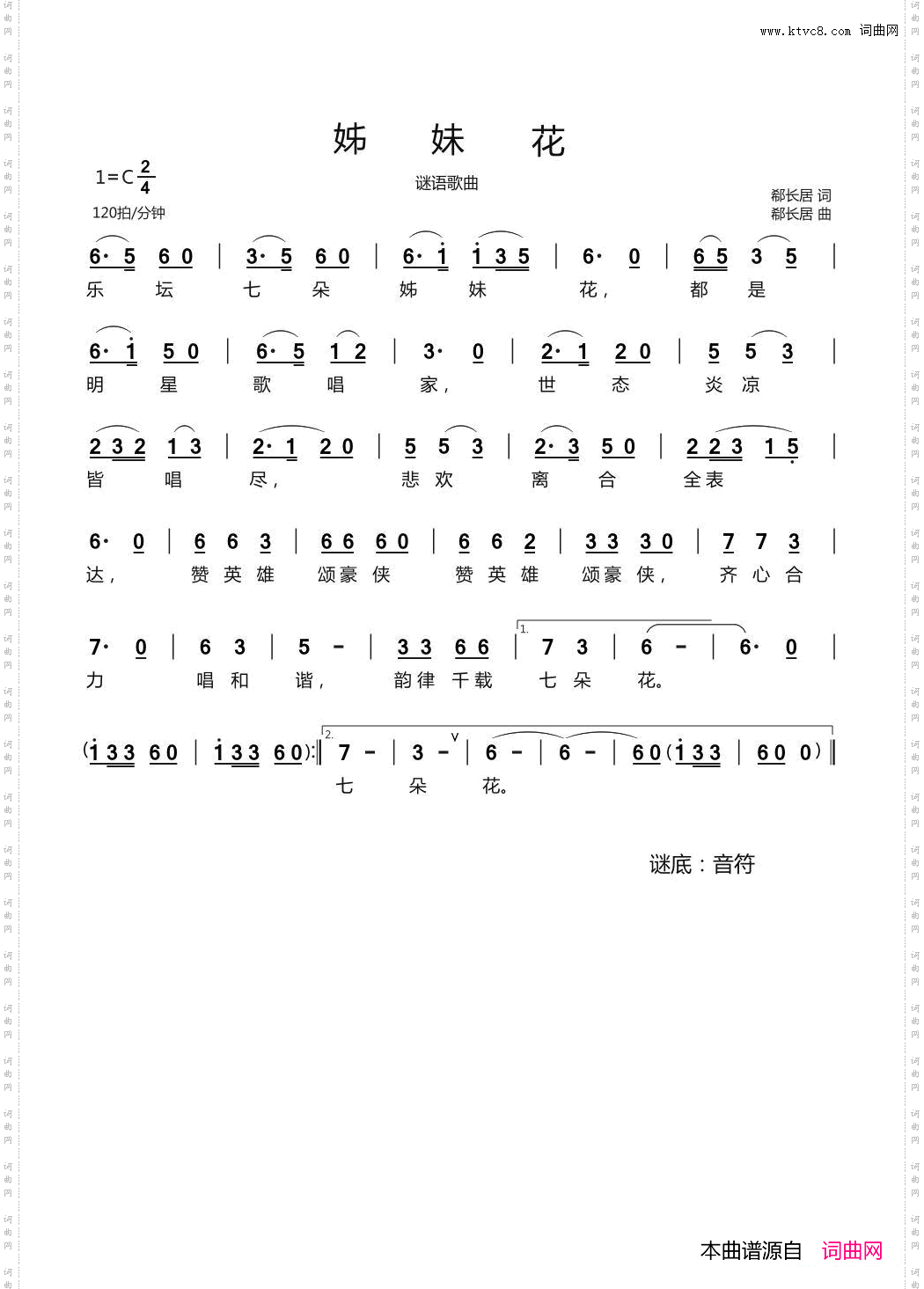 姊妹花_谜语歌曲