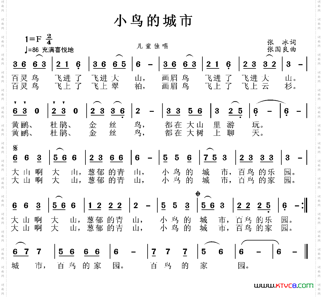 小鸟的城市张冰词张国良曲_小鸟的城市张冰词 张国良曲