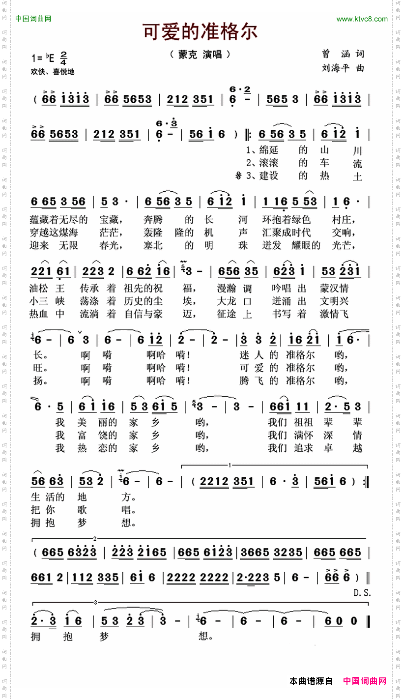 可爱的准格尔