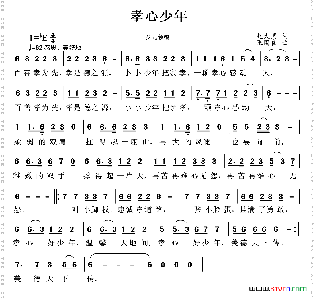 孝心少年赵大国词张国良曲_孝心少年赵大国词 张国良曲