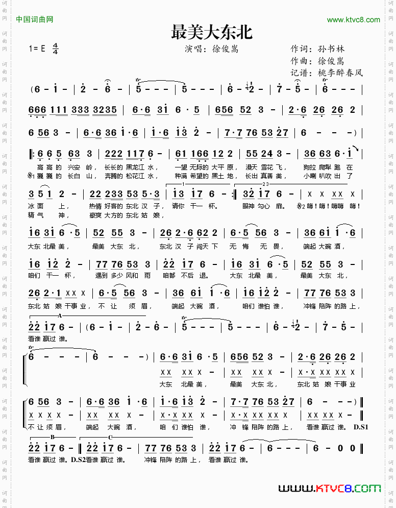 最美大东北