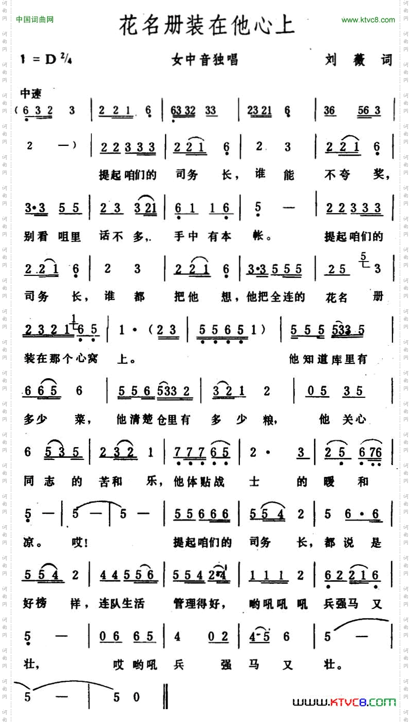 花名册装在他心上