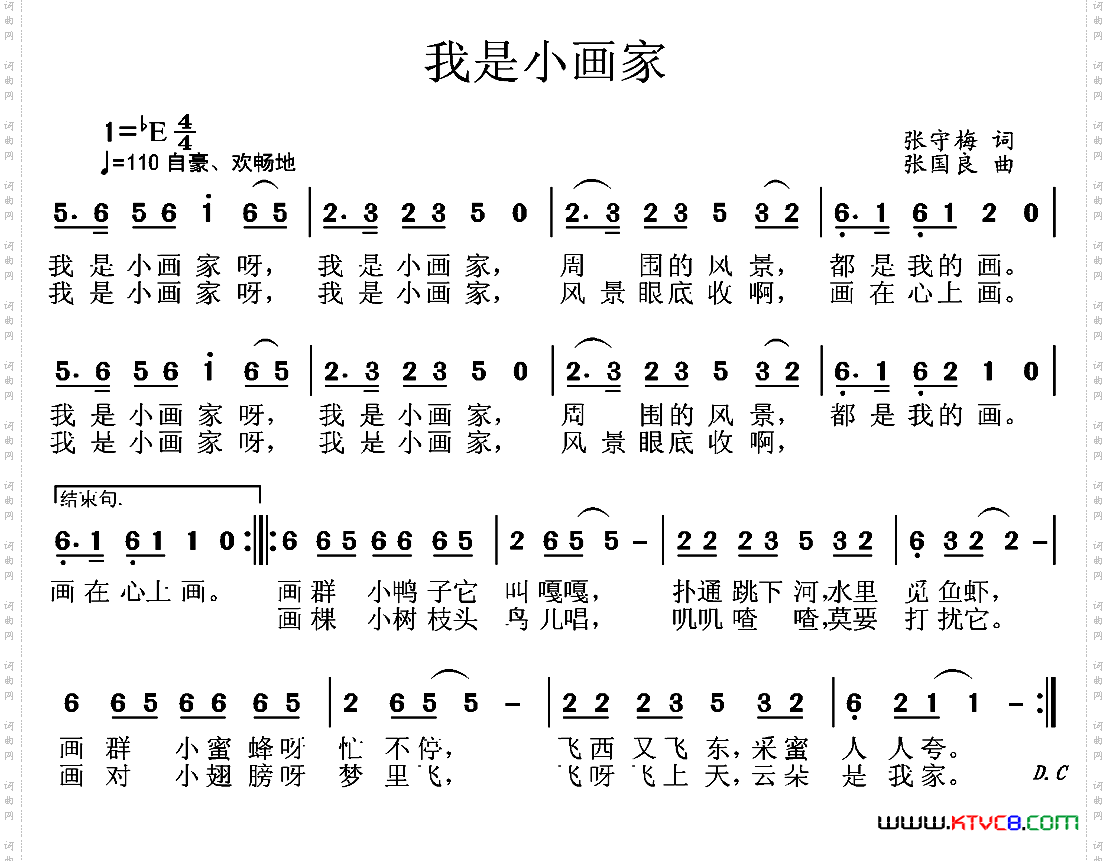 我是小画家张守梅词张国良曲_我是小画家张守梅词 张国良曲
