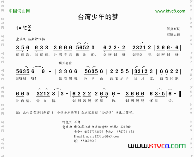 台湾少年的梦