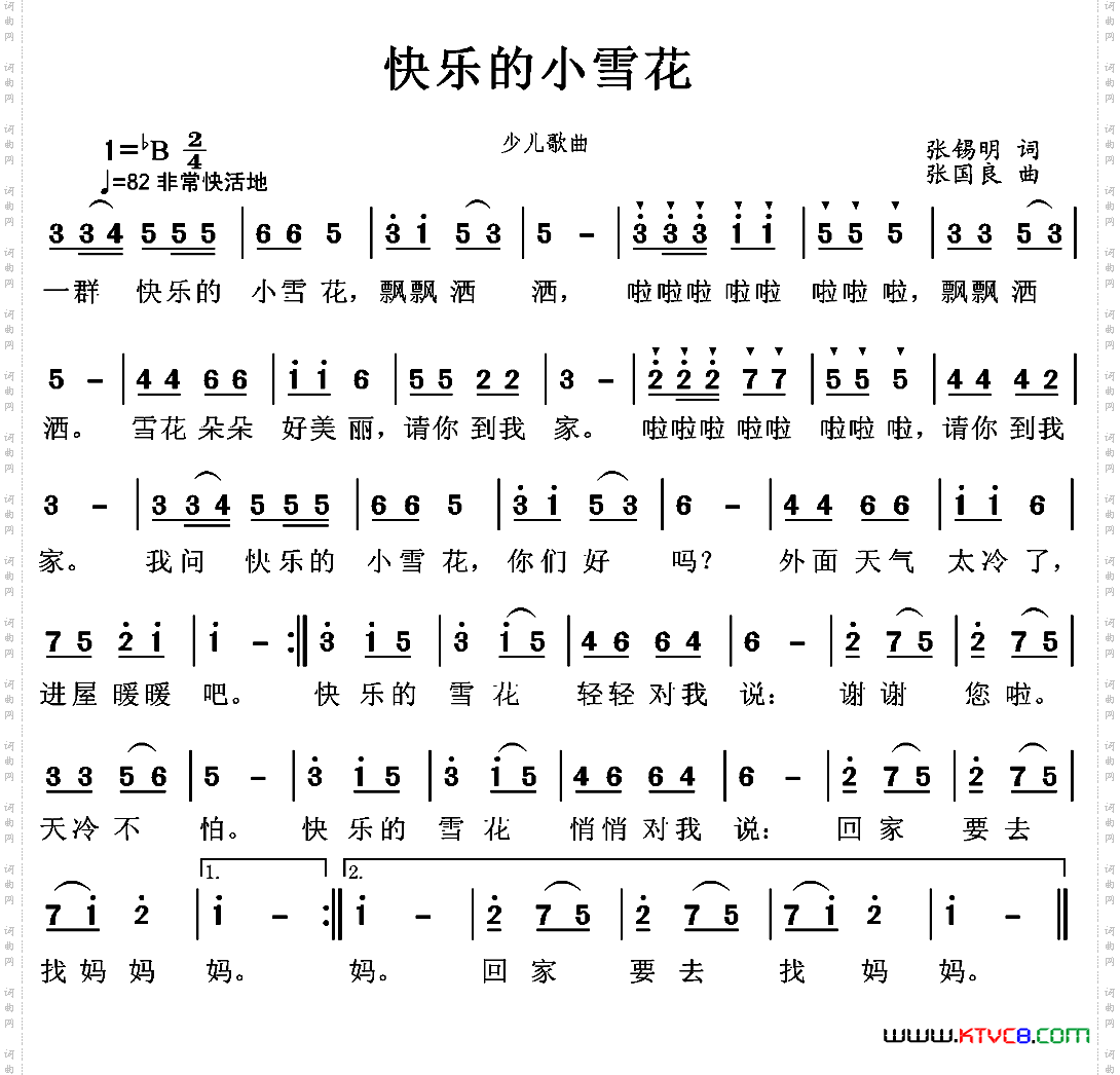 快乐的小雪花