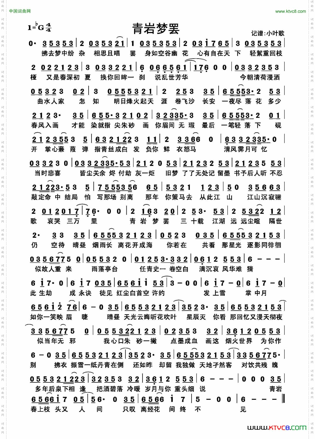 青岩梦罢
