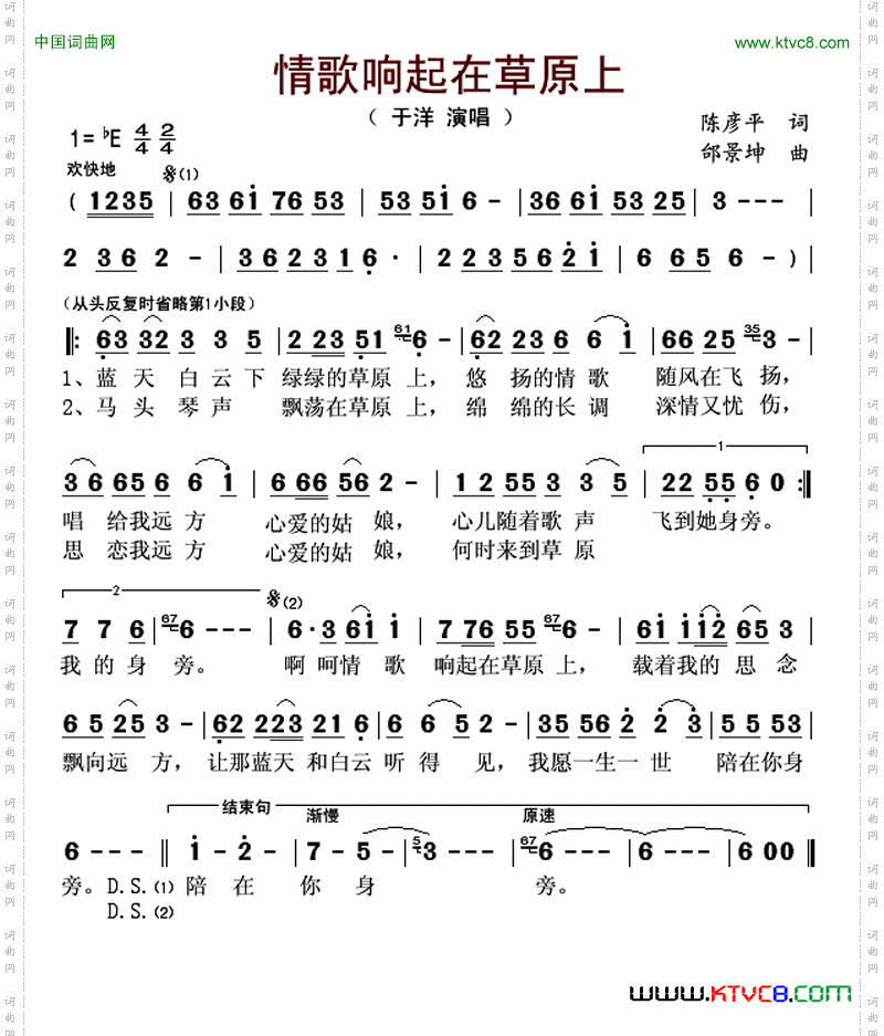 情歌响起在草原上