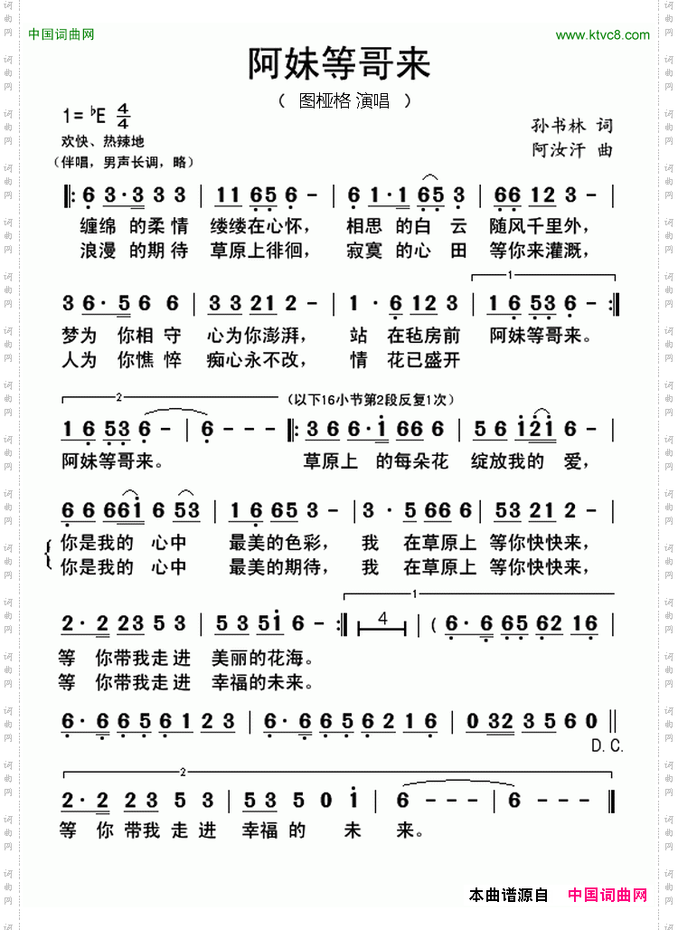 阿妹等哥来