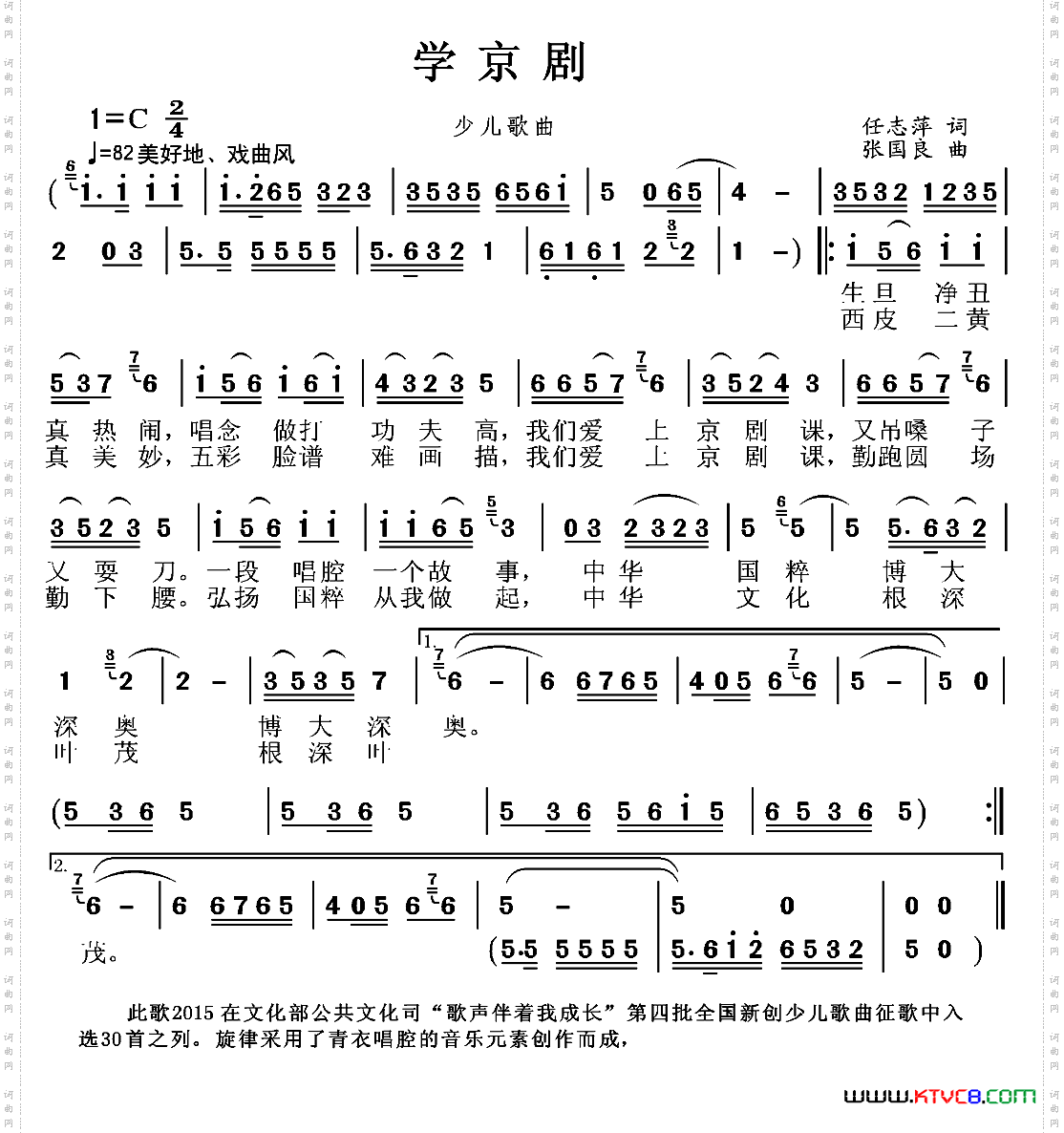 学京剧任志萍词张国良曲_学京剧任志萍词 张国良曲