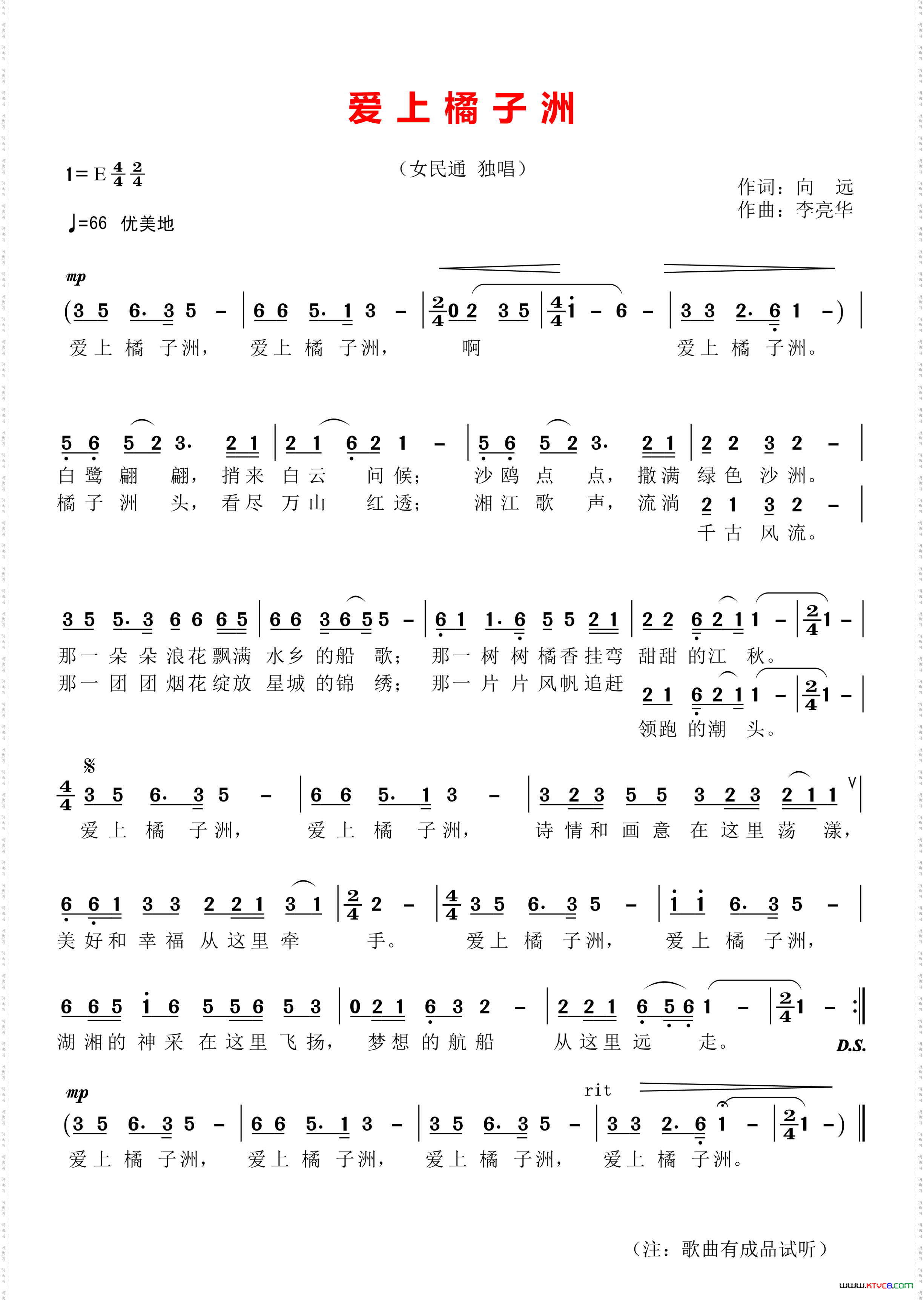 爱上橘子洲