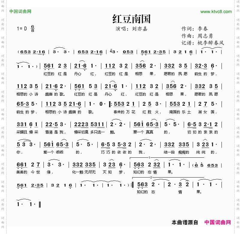 红豆南国