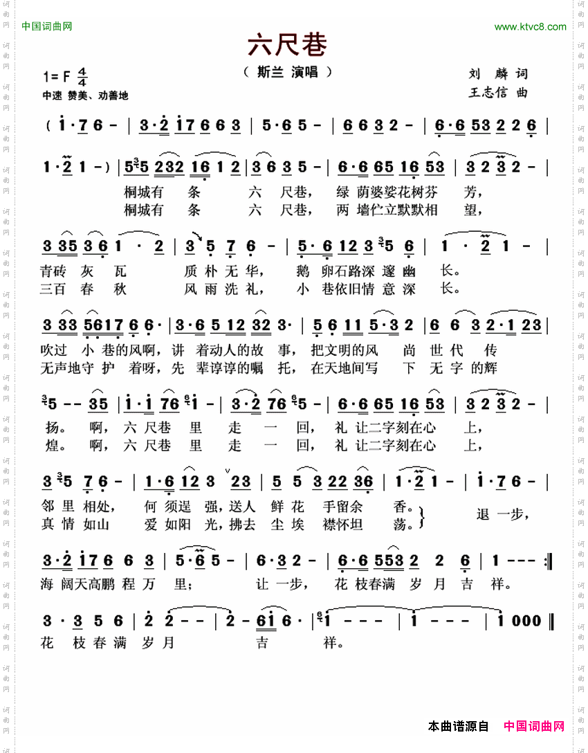 六尺巷