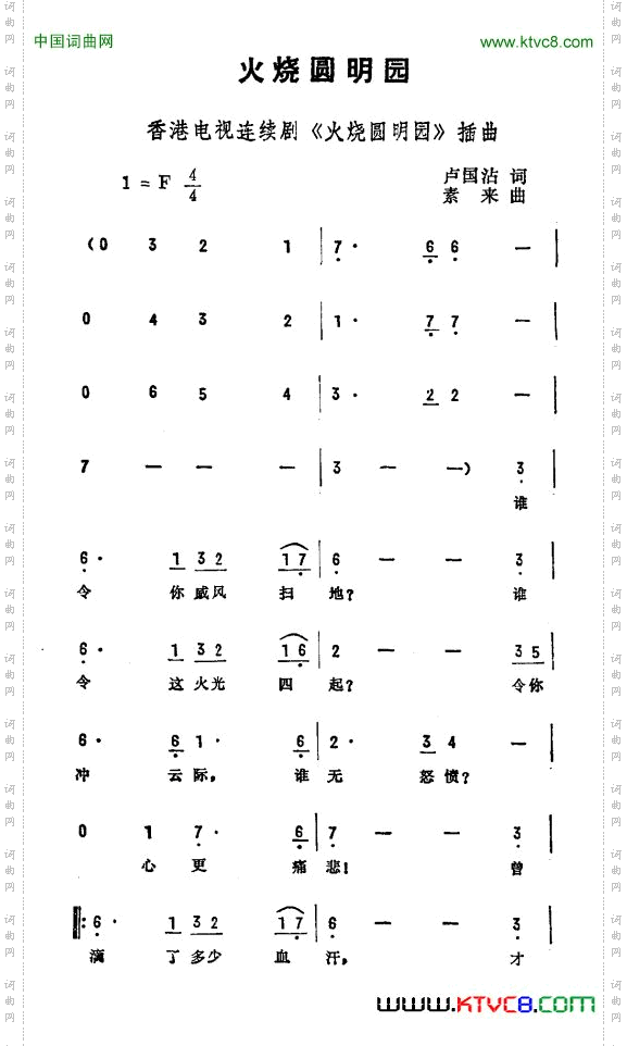 火烧圆明园香港电视连续剧《火烧圆明园》插曲