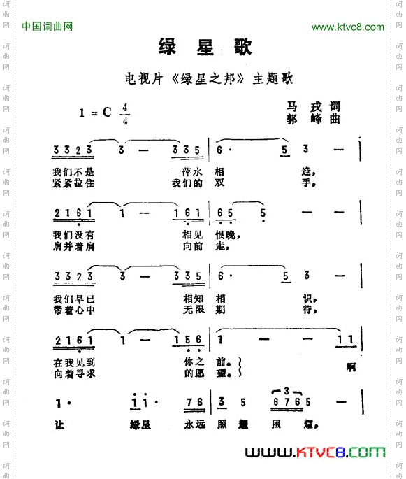 绿星歌电视片《绿星之邦》主题曲