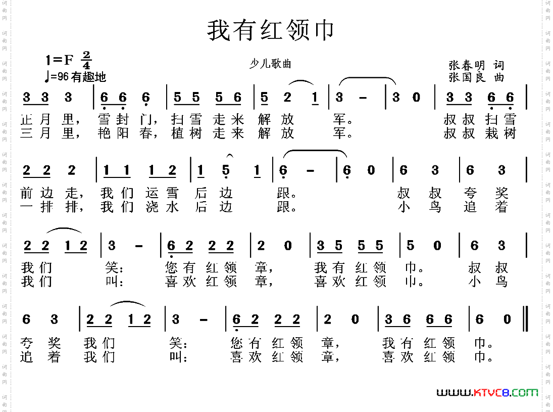 我有红领巾