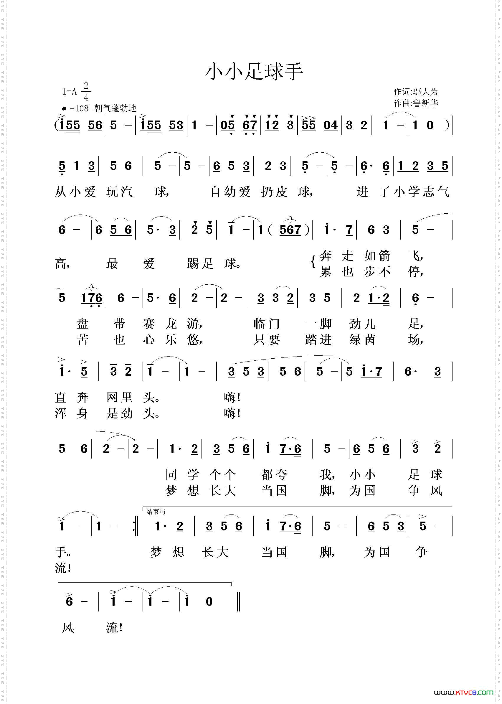 小小足球手